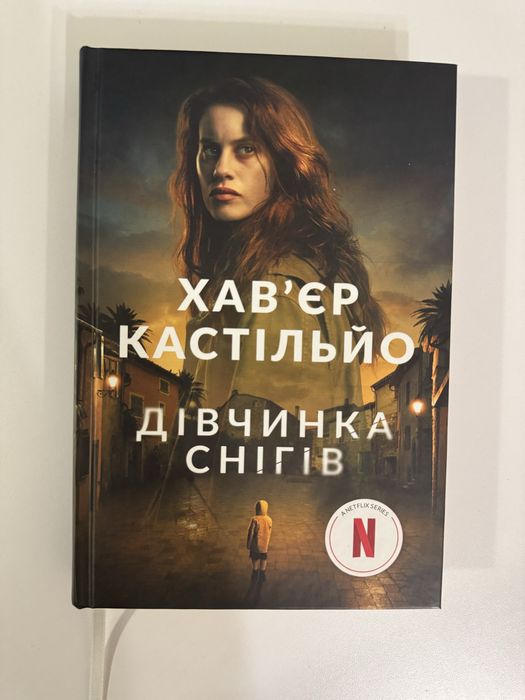 Книга « Дівчинка Снігів»