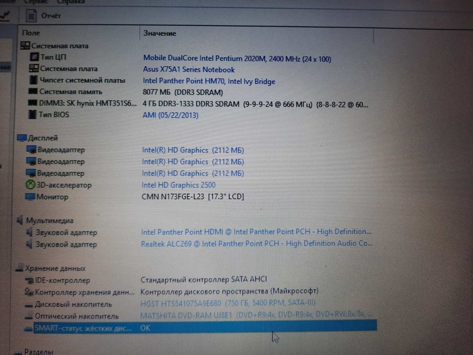 Ноутбук ASUS X75A1/ 8Гб/ 750 Гб/Батарея 3 год.