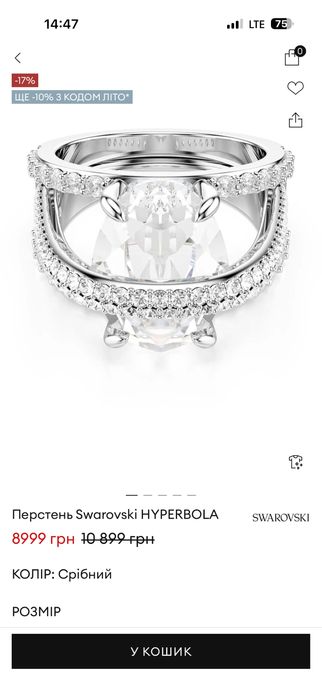 Перстень Swarovski HYPERBOLA