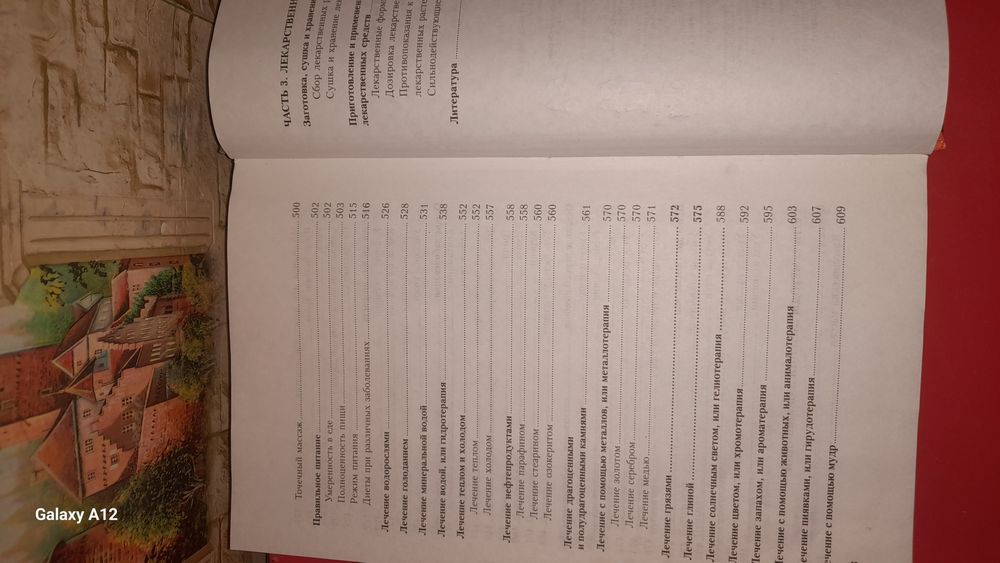 Полная энцеклопедия народной медицины.