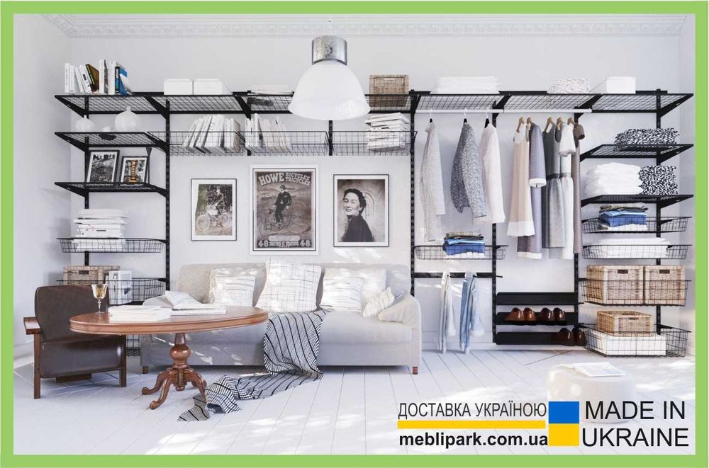 Гардеробна система Кольчуга