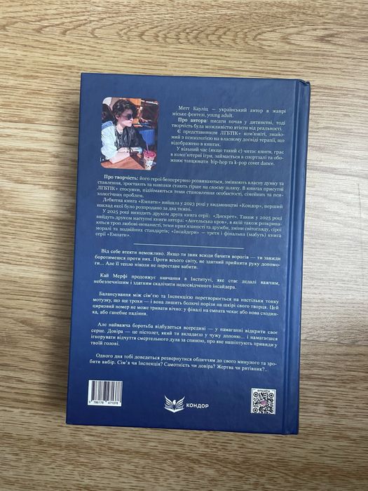 Книга Дискрет, друга частина циклу Емпатів
