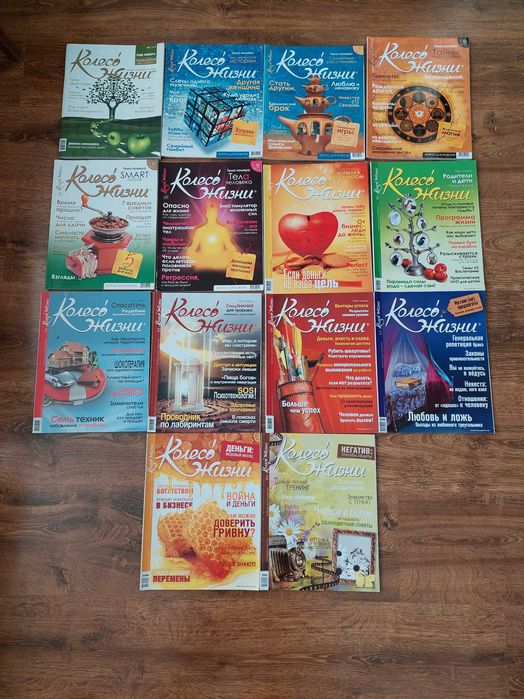 Комлект журналів Колесо життя