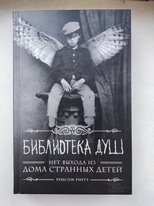 Книги Дім дивних дітей