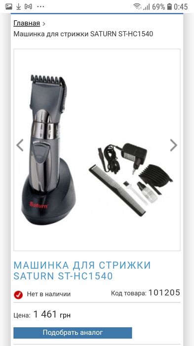 Беспроводная машинка для стрижки волос Saturn - Недорого или ОБМЕН