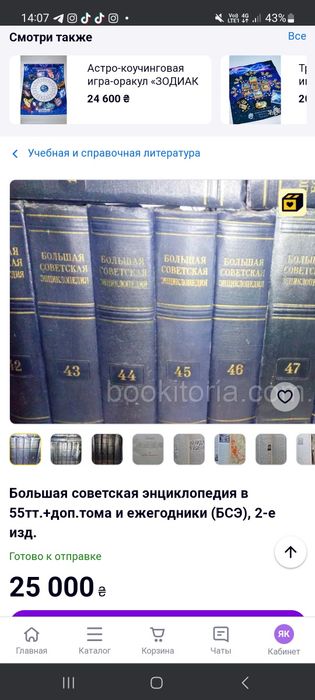 Продам большую советскую инциклопедию 50томмов.