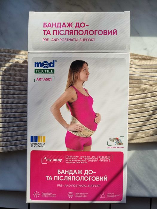 Продам Бандаж до- та післяпологовий
