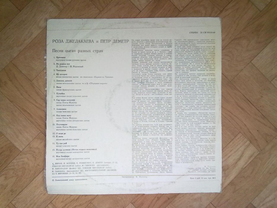 Цыганские песни и романсы (смотрите фото и список)