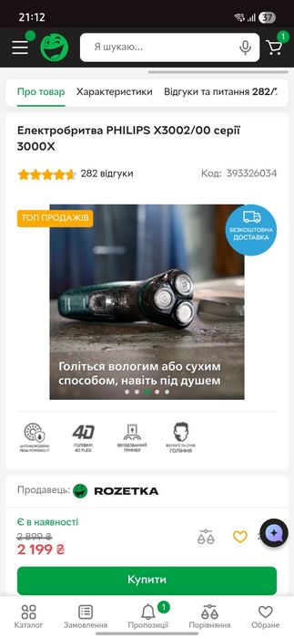 Philips X3002/00 бритва | Оригінал | Дешевше ніж нова
