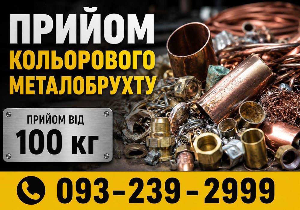 Прийом алюмінієвих дисків, моторки та радіаторів | Дорога скупка / Кольоровий металобрухт