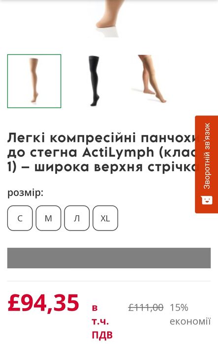 Компресійні панчохи класу 1 ActiLymph! Оригінал! 

Забезпечують прави