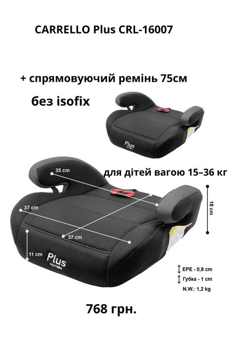 Автокрісло-бустер: EL CAMINO i-GO з ISOFIX, CARRELLO Plus, Next