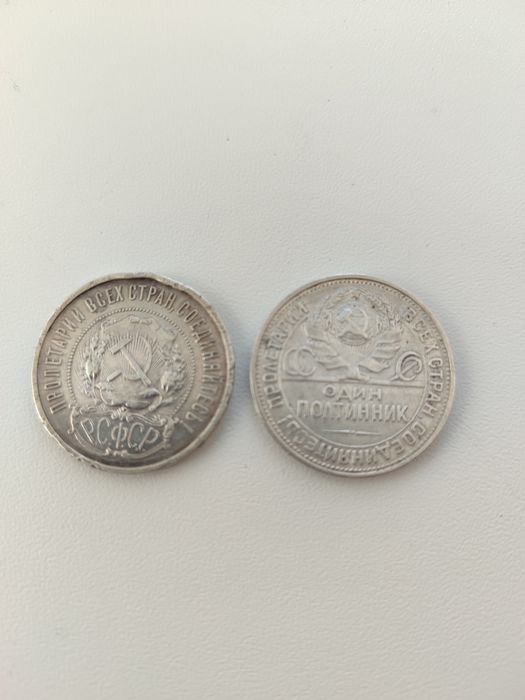 Полтинник 1922 , 1925   монеты рсфср медь серебро