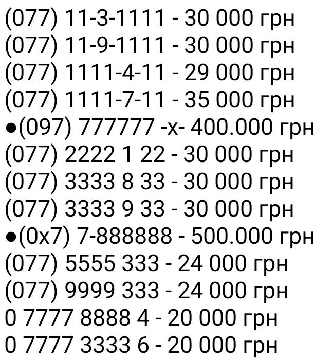 Топові номера Київстар SIM-карти діамантові, платинові, золоті, гарні