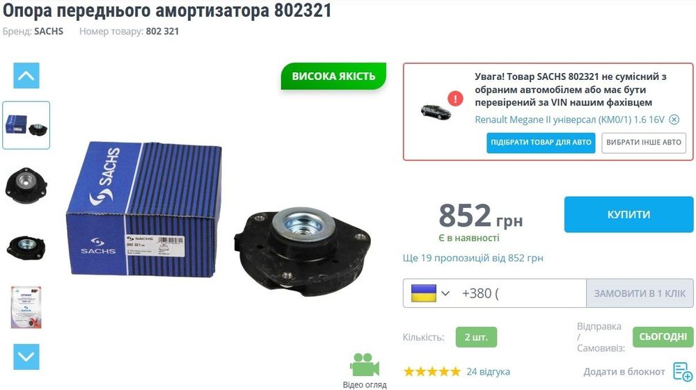 Опора переднього амортизатора Skoda/Audi/Seat/Volkswagen