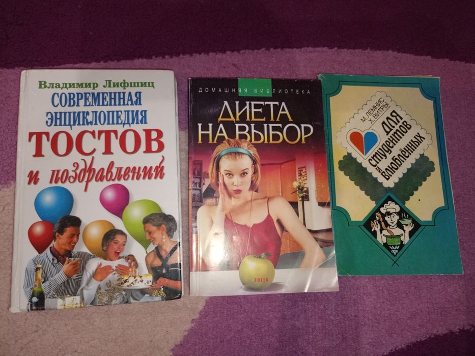 Современная энциклопедия тостов и поздравлений", Дієта на вибір