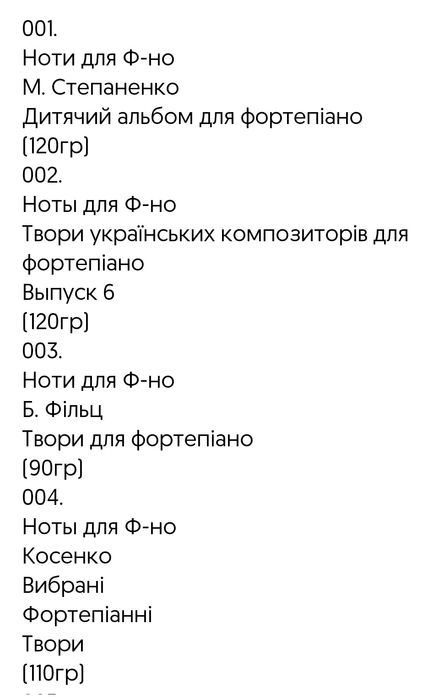 Збірка п'єс українських композиторів для фортепіано. 
Українські компо
