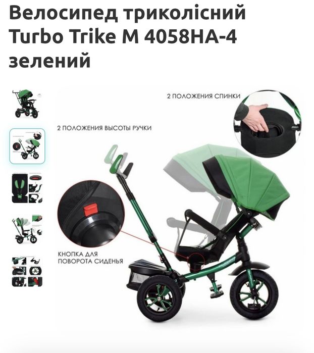 Триколісний велосипед Turbo Trike M-4058HA-4 зелений