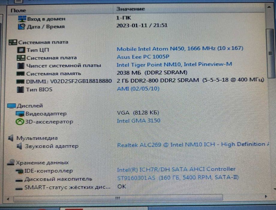 Ноутбук Asus Eee PC 1001/ 2 Gb/ 160 Gb