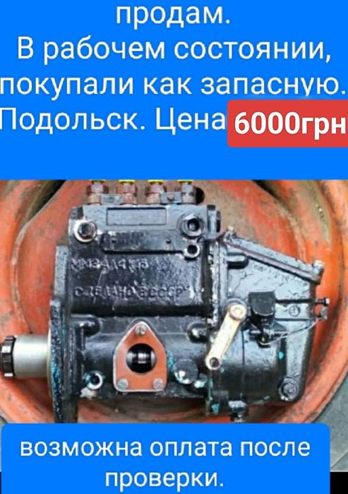 Продам ТНВД на МТЗ