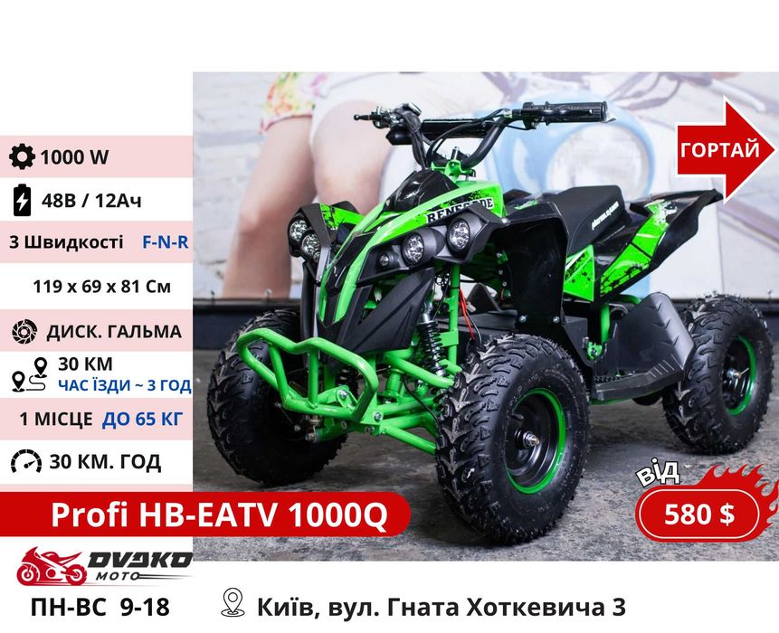 Дитячі / Підліткові Електро Квадроцикли 1000w 800w 1500w Великий Вибір