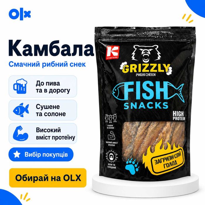 Рибні снеки GRIZZLY 1 кг “Камбала” преміум якість / до пива