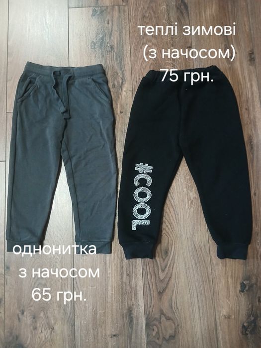 Речі для хлопчика 104