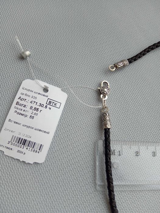 Шовковий шнурок з срібними вставками жгут шелковый шнур с серебряными