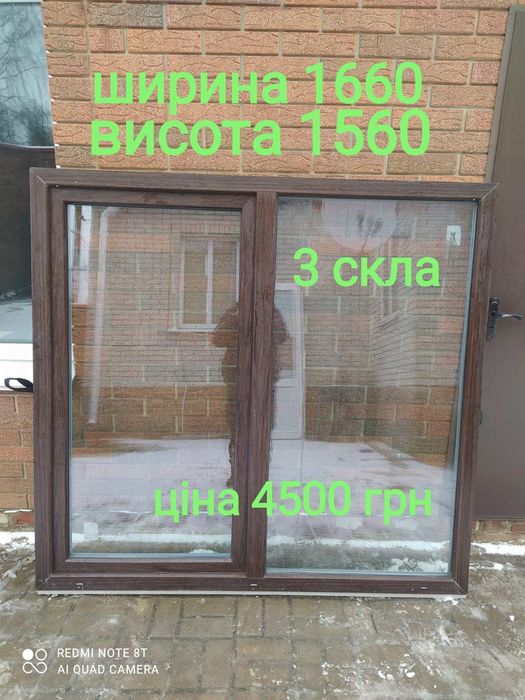 Вікна та двері металопластикові б/у