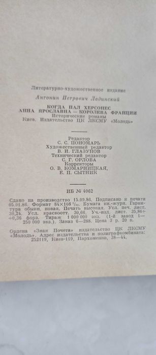 Ладинский А.П. Когда пал Херсонес. Анна Ярославна - королева Франции