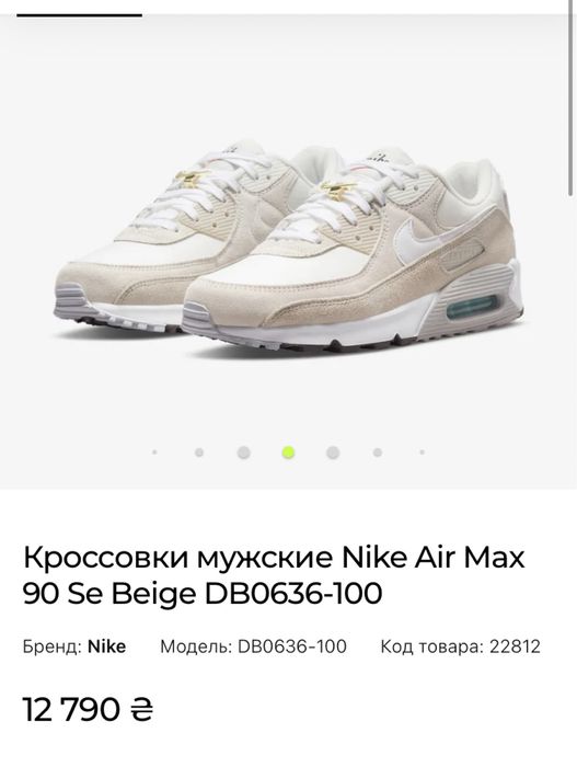 Оригінал! Nike Air Max 90 Se Beige DB0636-100