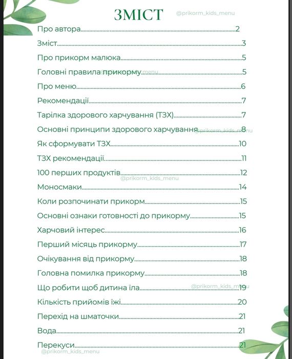 книги по прикорму малюка