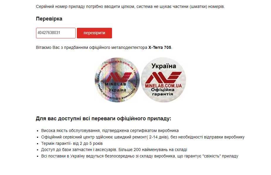 Металошукач Minelab X-Terra 705