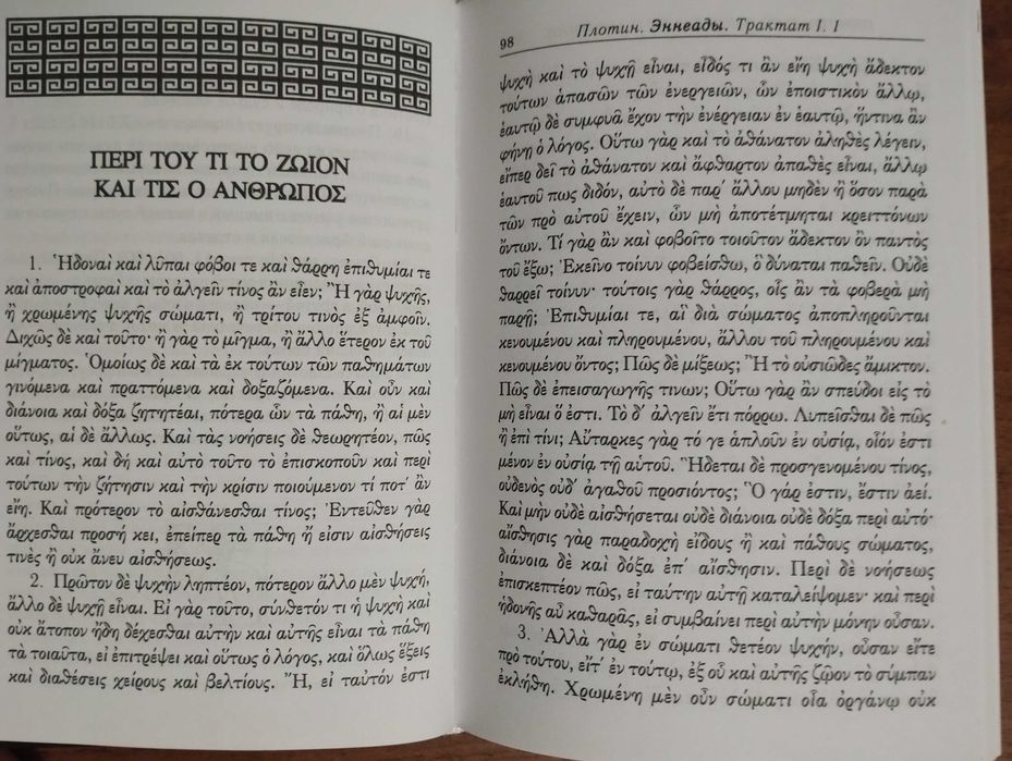 Плотин Первая эннеада 2016 б/у