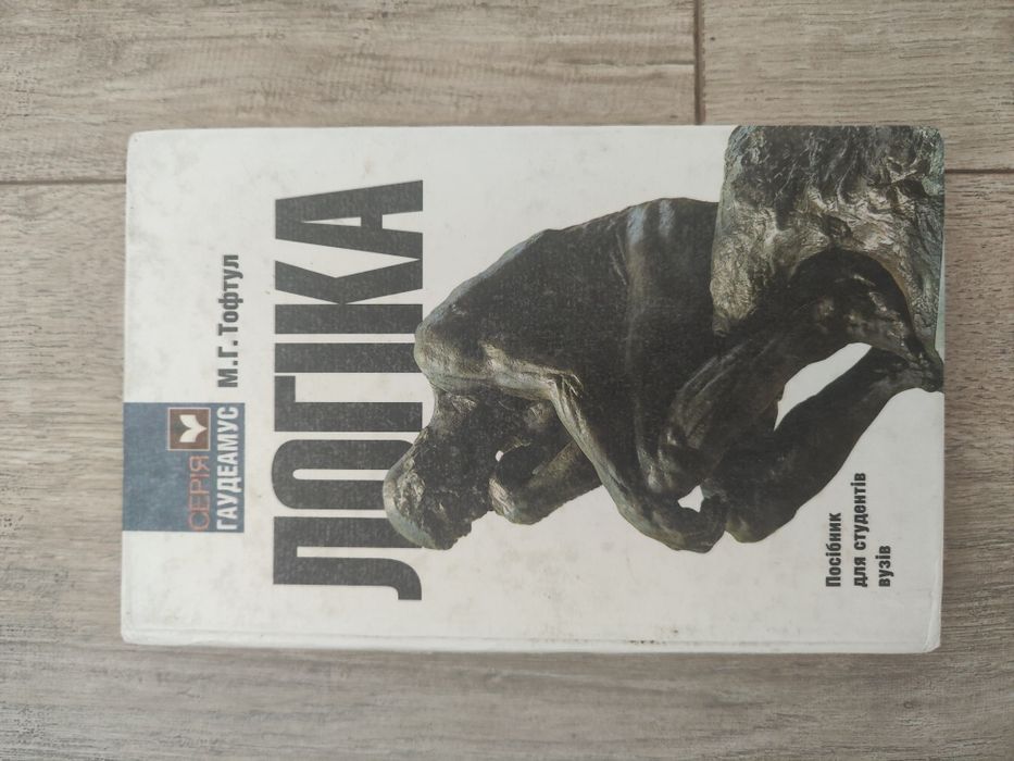 Посібник для студентів вузів — М.Г. Тофтул