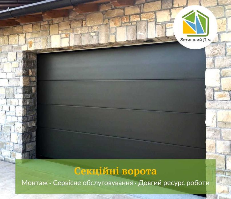 Гаражные автоматические ворота. Автоматичні ворота для гаража
