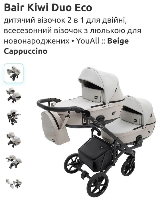 Візочок для двійні 2 в 1 Bair Kiwi Duo Eco