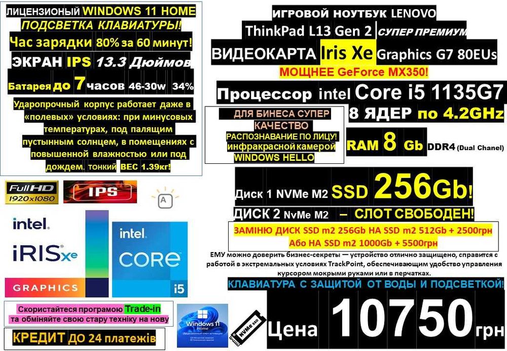 150+ Ноутбуків‼️IPS 13.3"/ThinkPad L13‼️i5 11Th 8яд‼️IrisXe/RAM 8Gb/SSD 256Gbℹ️Traid-in‼️Розтрочкаℹ️
