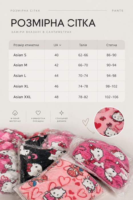 Штани Hello Kitty