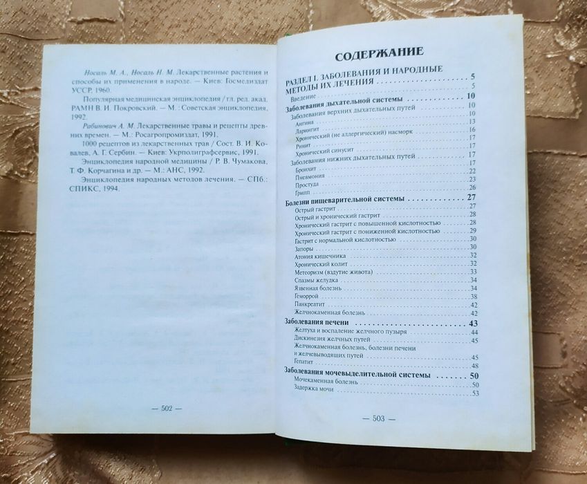 Народная медицина книга