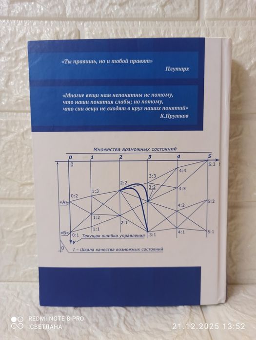 Внутренний предиктор СССР "Достаточно общая теория управления"