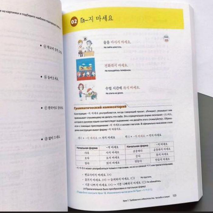 Korean Grammar in Use Beginning Граматика корейської мови для початків