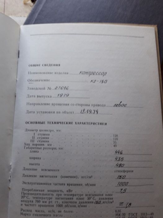 Компрессор высокого давления к2-150