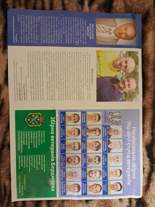 Футбол збірна України з автографами