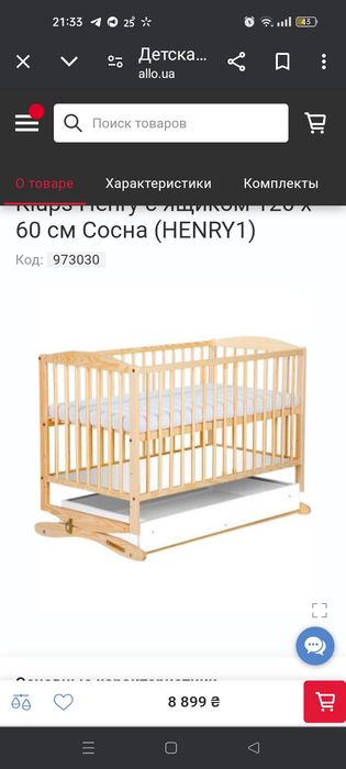 Дитяче лішко качалка