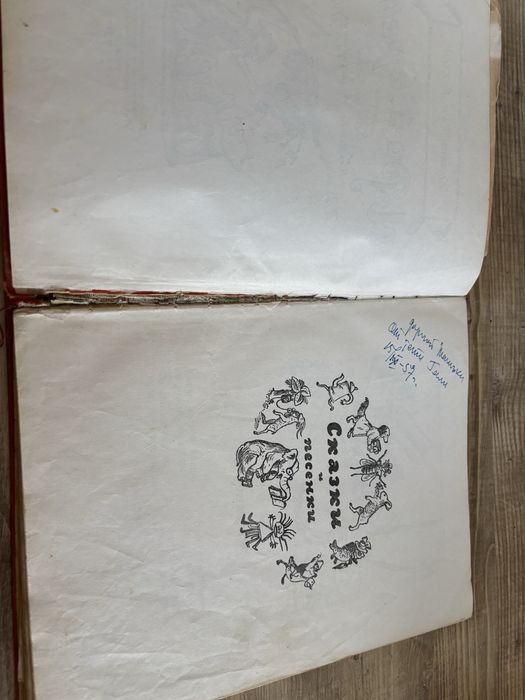 Книга Корнея Чуковского «Чудо-дерево» (1957 г.)