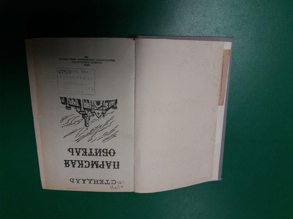 Стендаль

Пармская обитель