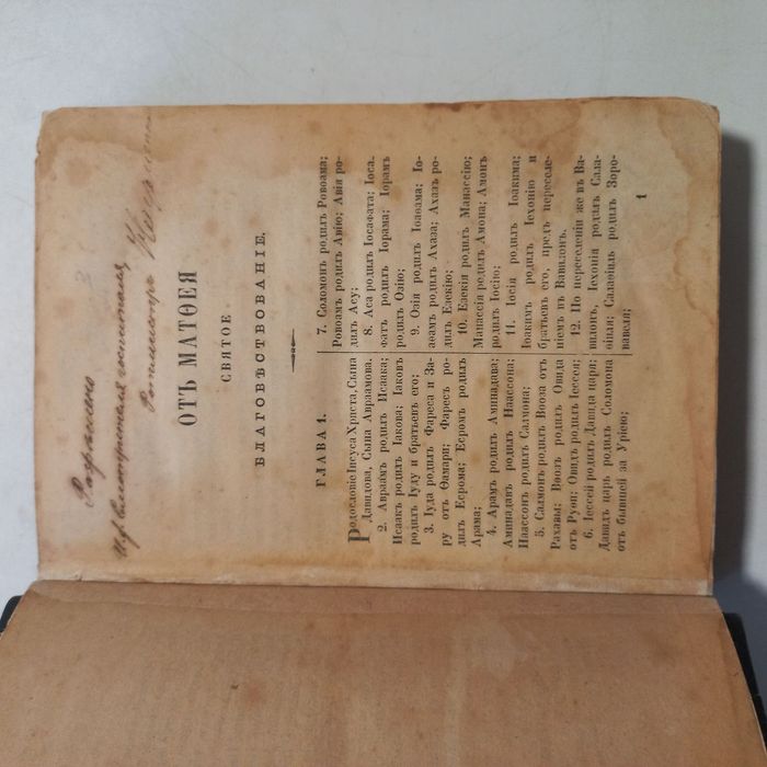 1893 р. Новий завіт повний