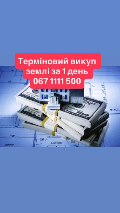 Териіновий викуп земельних ділянок ,Гаражів Франківськ та обл