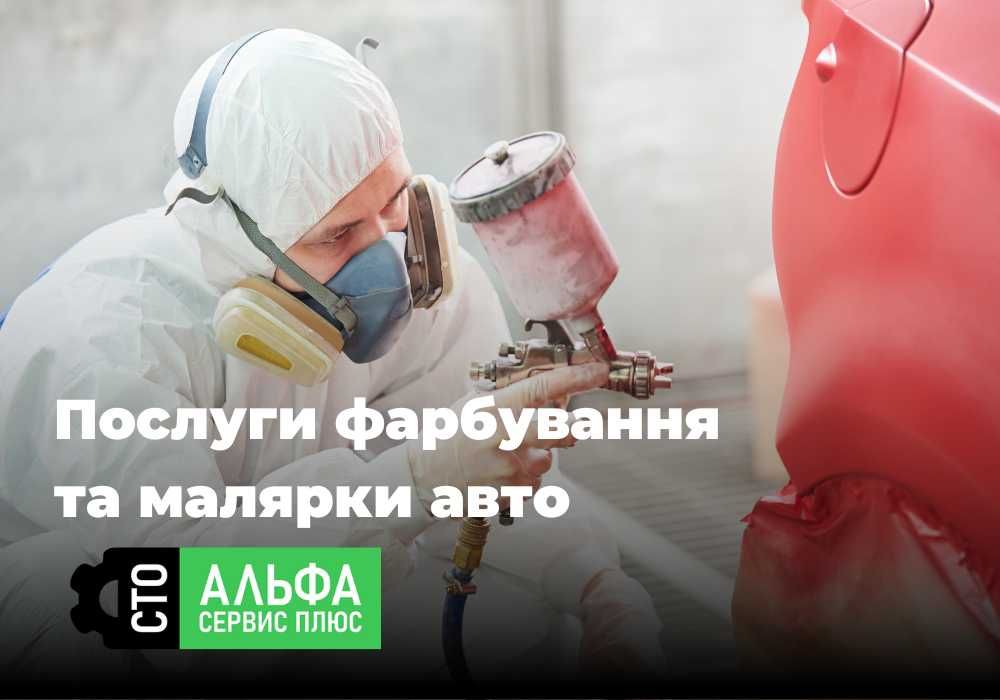 Малярка. СТО. Малярка авто. Малярка Одеса (Таїрова)